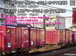 Kato N 101797 Koki 107 (without JRF Mark) Unloaded 2-Car Set